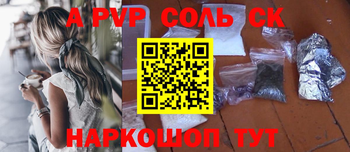 Альфа ПВП Соль  Alpha-PVP Соль  Домодедово  Alpha-PVP  Вход с VPN  где найти   A PVP VHQ 