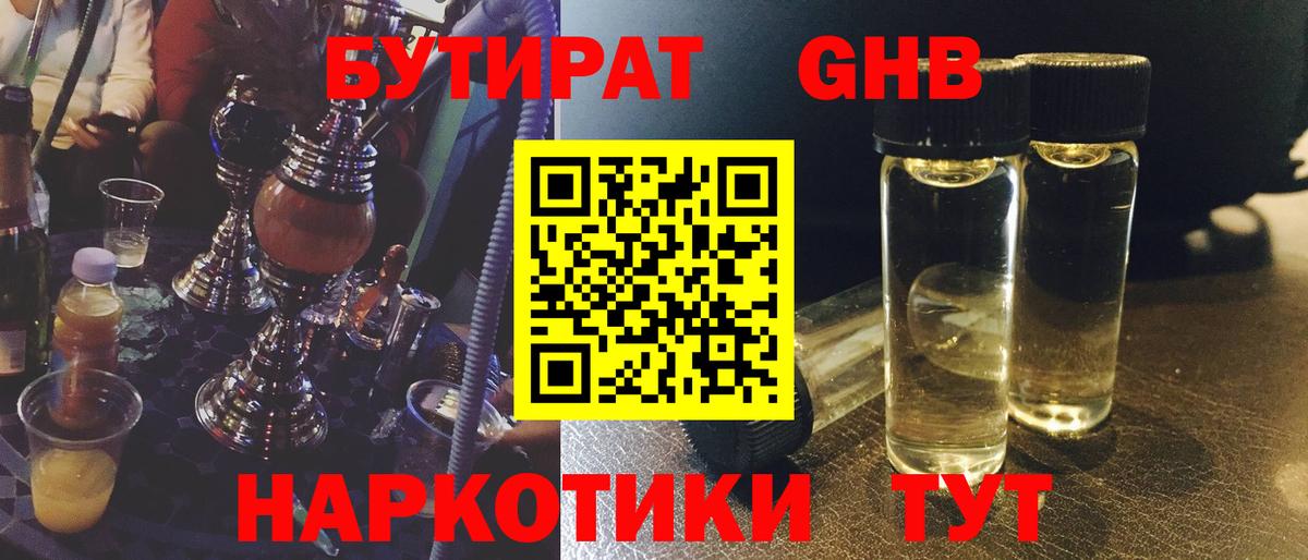 Бутират оксибутират Домодедово