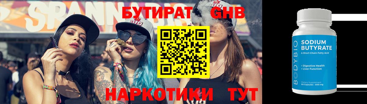 Домодедово  БУТИРАТ  Вход с VPN  Бутират оксибутират 