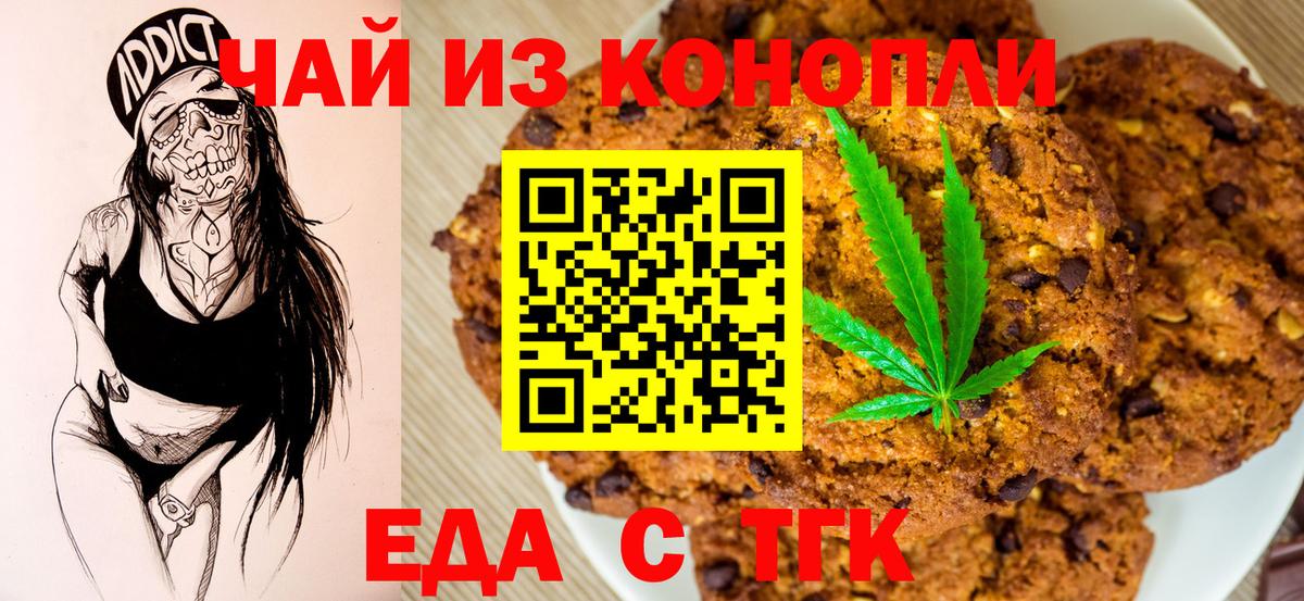 Печенье с ТГК марихуана  Вход с VPN  Домодедово 