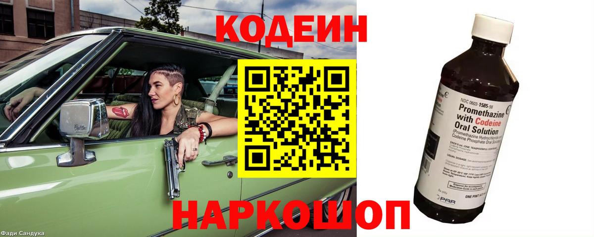 Домодедово  Кодеин напиток Lean (лин)  Вход с VPN 