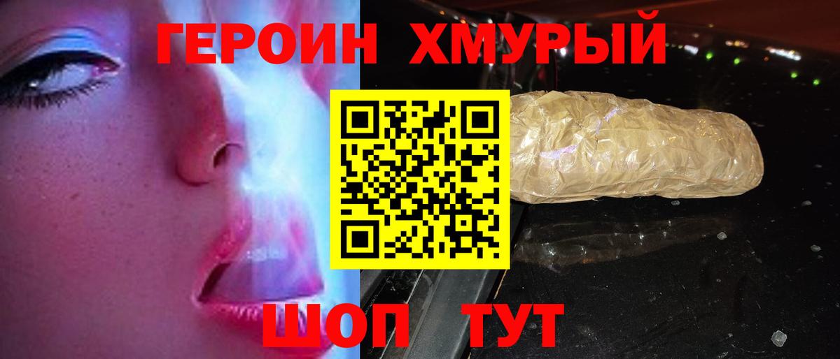 Домодедово  ГЕРОИН белый  Вход с VPN 
