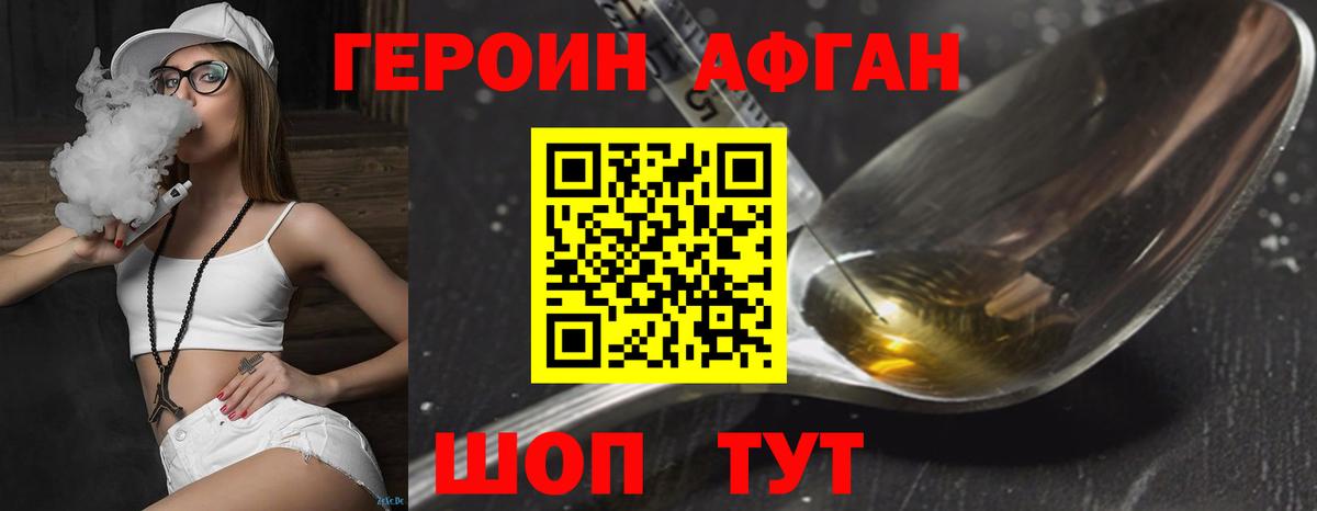 ГЕРОИН белый Домодедово