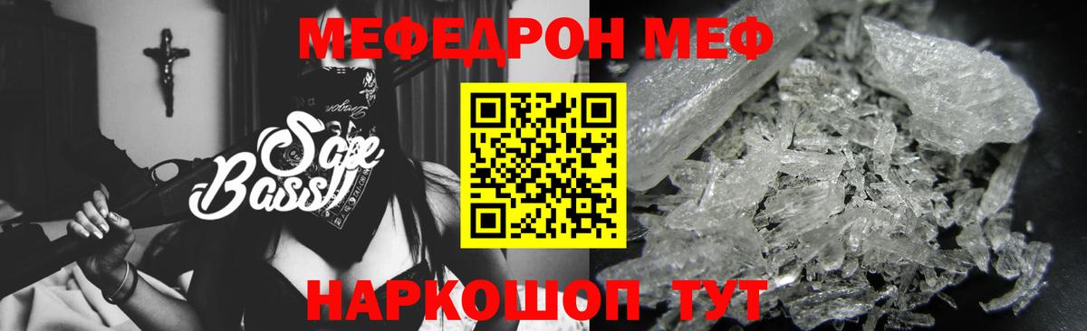 МЕФ кристаллы Домодедово