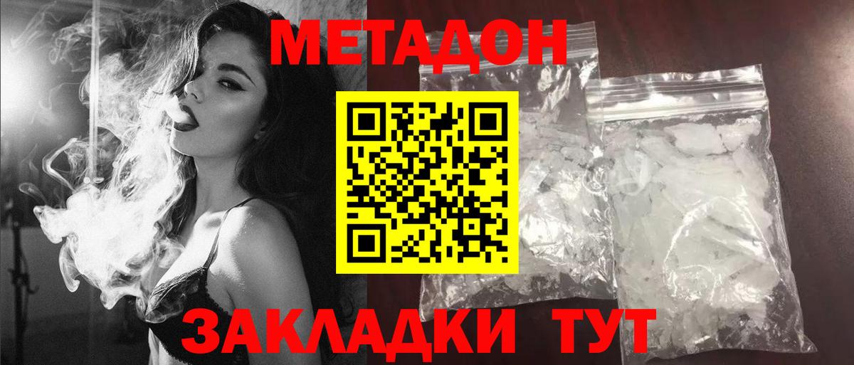 Метадон methadone  Вход с VPN  Домодедово 