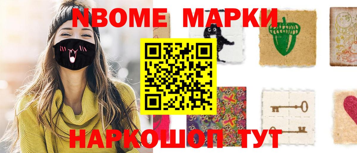 Наркотические марки 1,5мг Домодедово